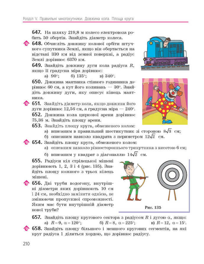Підручник Геометрія 9 клас Єршова 2017 (Укр.)