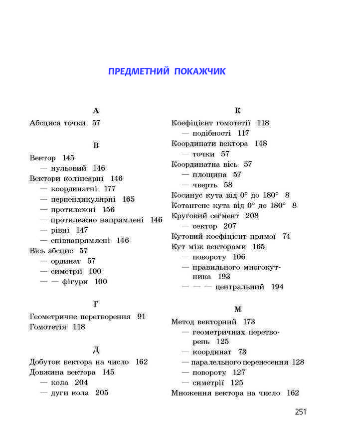 Підручник Геометрія 9 клас Єршова 2017 (Укр.)