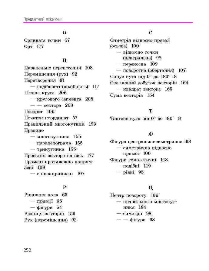 Підручник Геометрія 9 клас Єршова 2017 (Укр.)