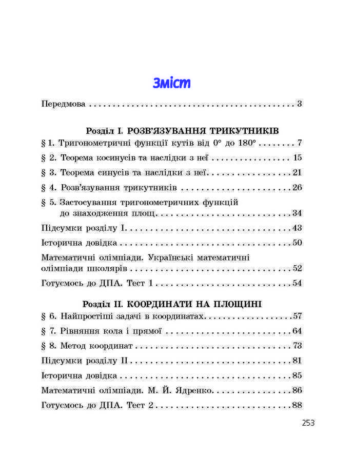Підручник Геометрія 9 клас Єршова 2017 (Укр.)