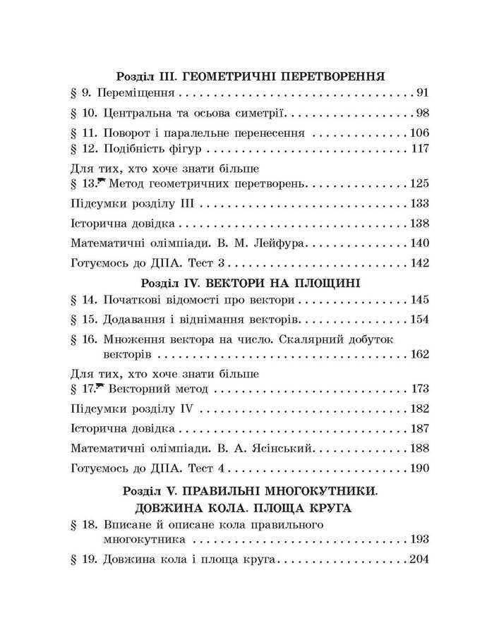 Підручник Геометрія 9 клас Єршова 2017 (Укр.)