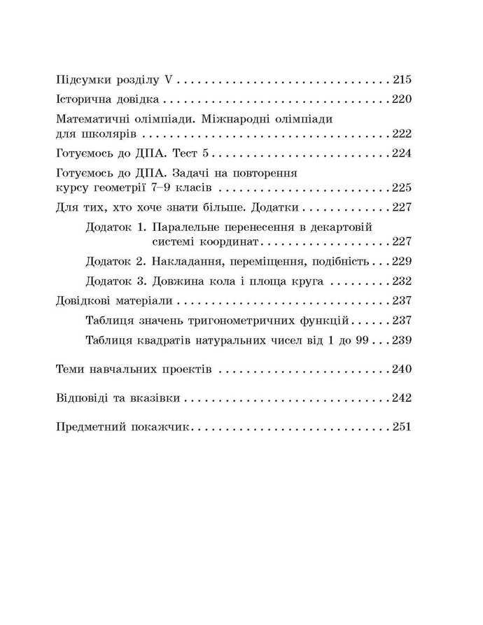 Підручник Геометрія 9 клас Єршова 2017 (Укр.)