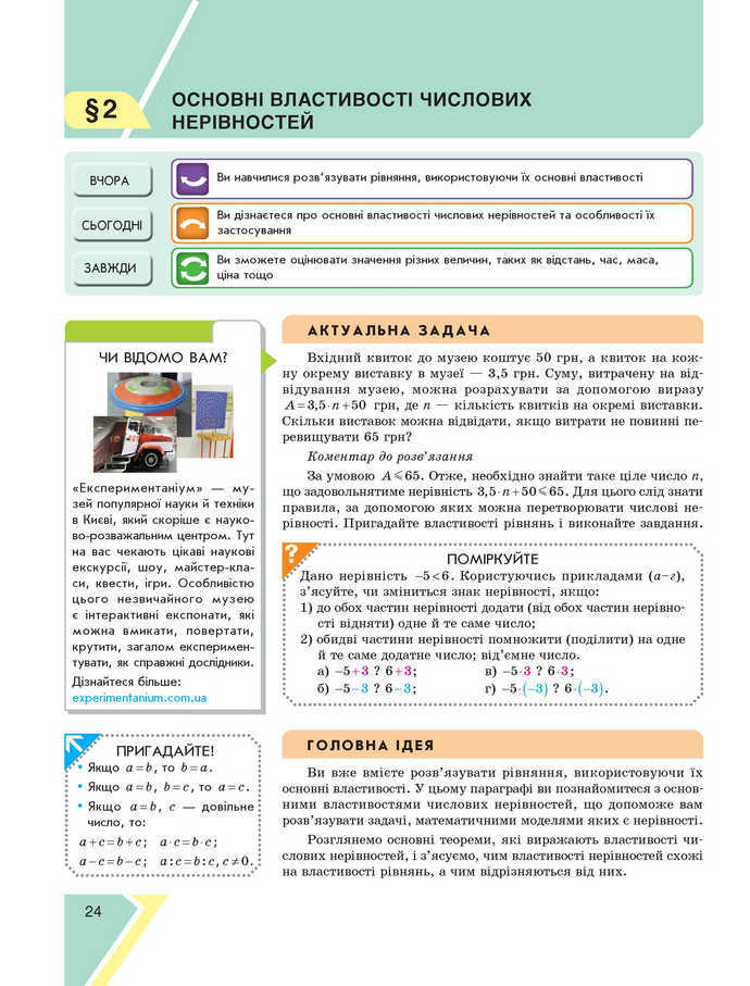 Підручник Алгебра 9 клас Прокопенко