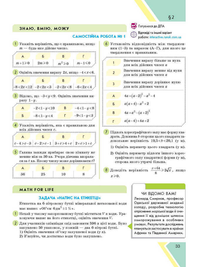 Підручник Алгебра 9 клас Прокопенко