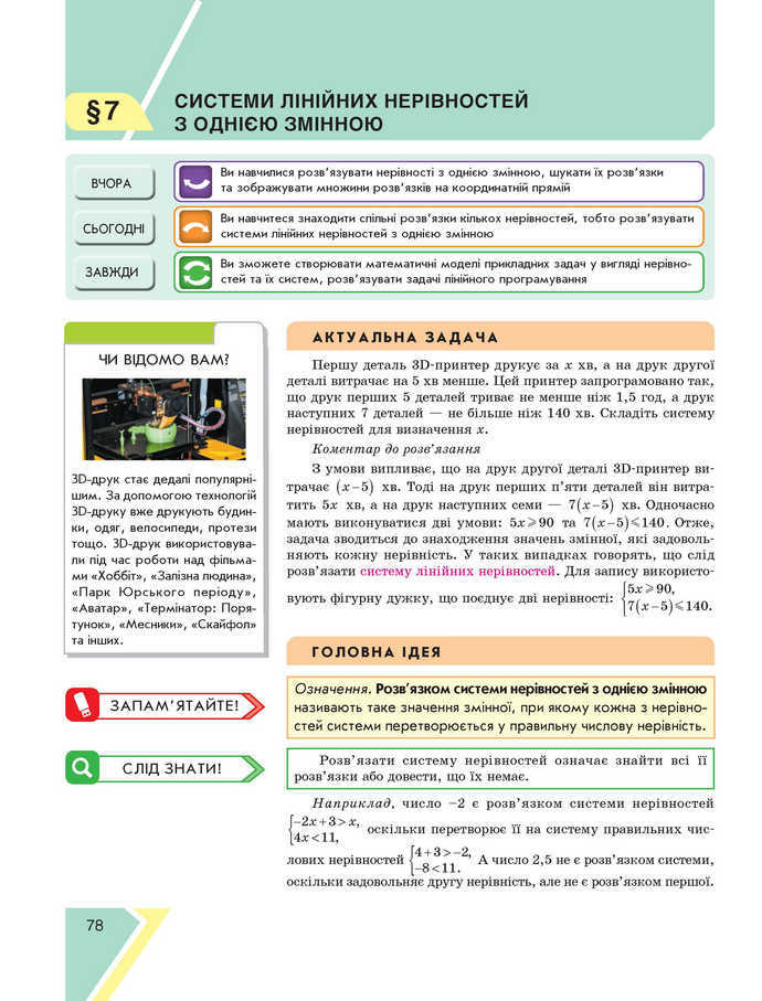 Підручник Алгебра 9 клас Прокопенко