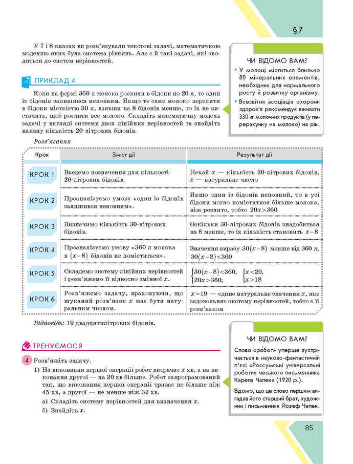 Підручник Алгебра 9 клас Прокопенко