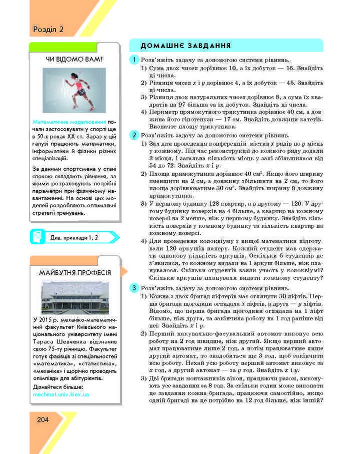 Підручник Алгебра 9 клас Прокопенко