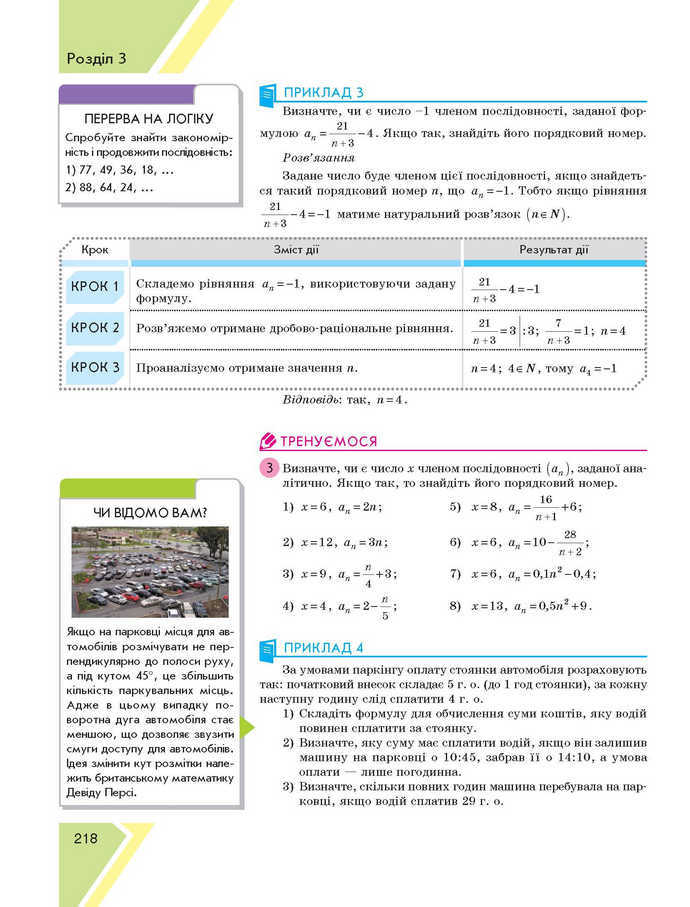 Підручник Алгебра 9 клас Прокопенко