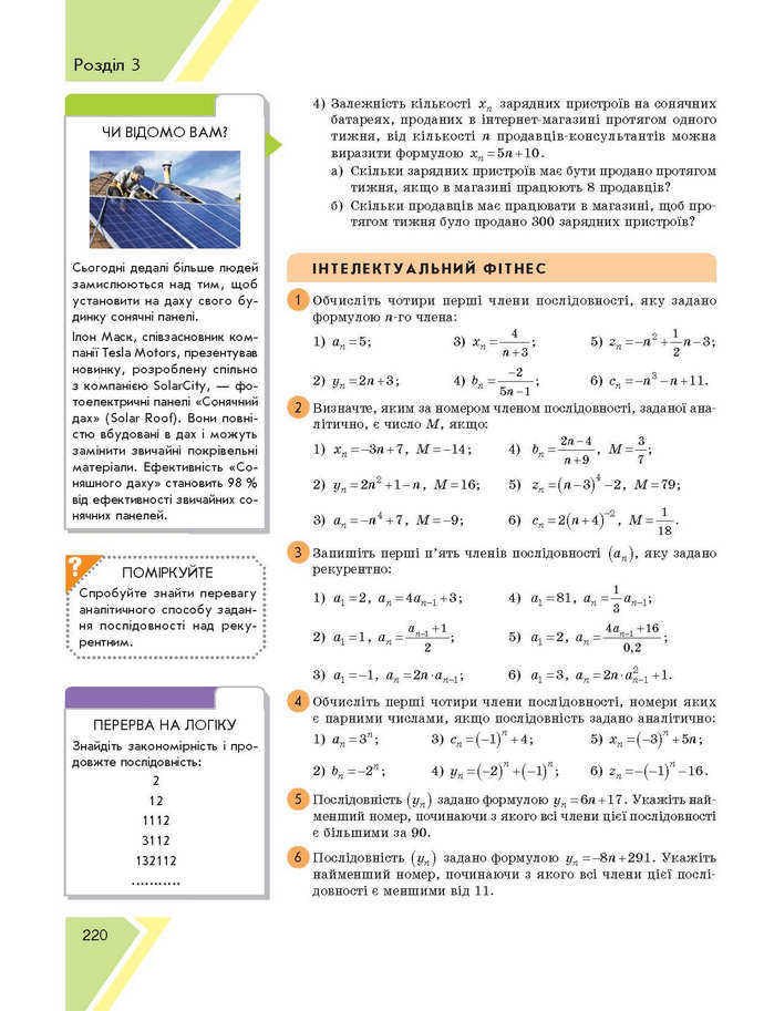 Підручник Алгебра 9 клас Прокопенко