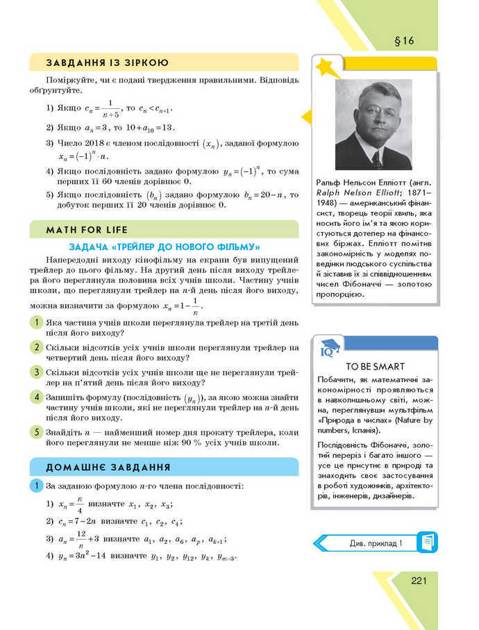 Підручник Алгебра 9 клас Прокопенко