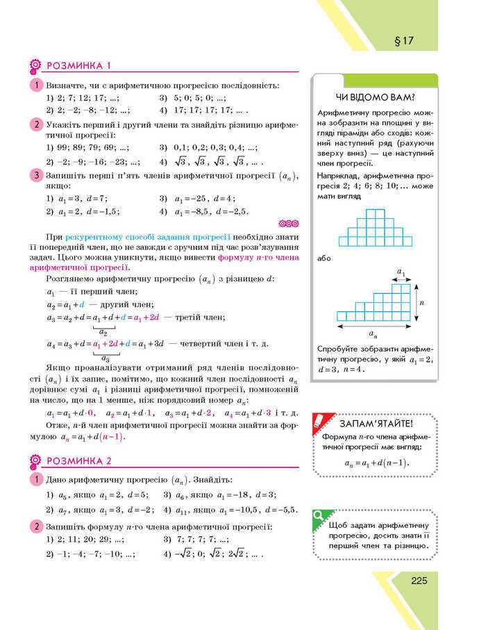 Підручник Алгебра 9 клас Прокопенко