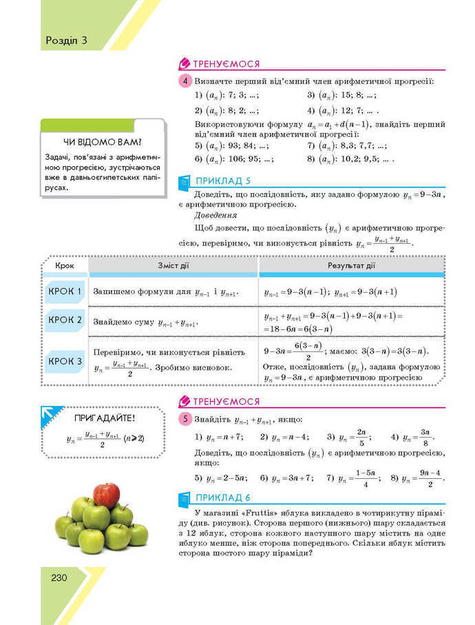 Підручник Алгебра 9 клас Прокопенко