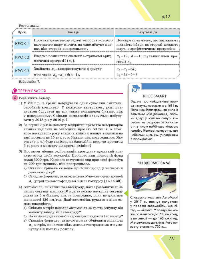 Підручник Алгебра 9 клас Прокопенко