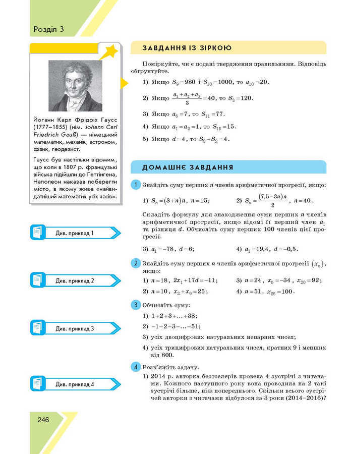 Підручник Алгебра 9 клас Прокопенко