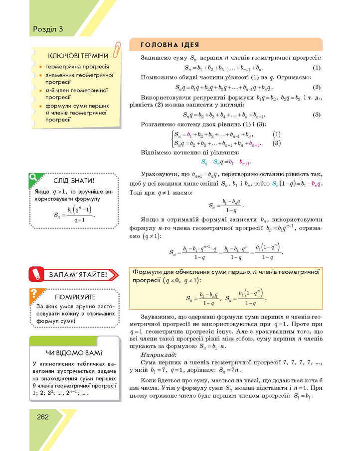 Підручник Алгебра 9 клас Прокопенко