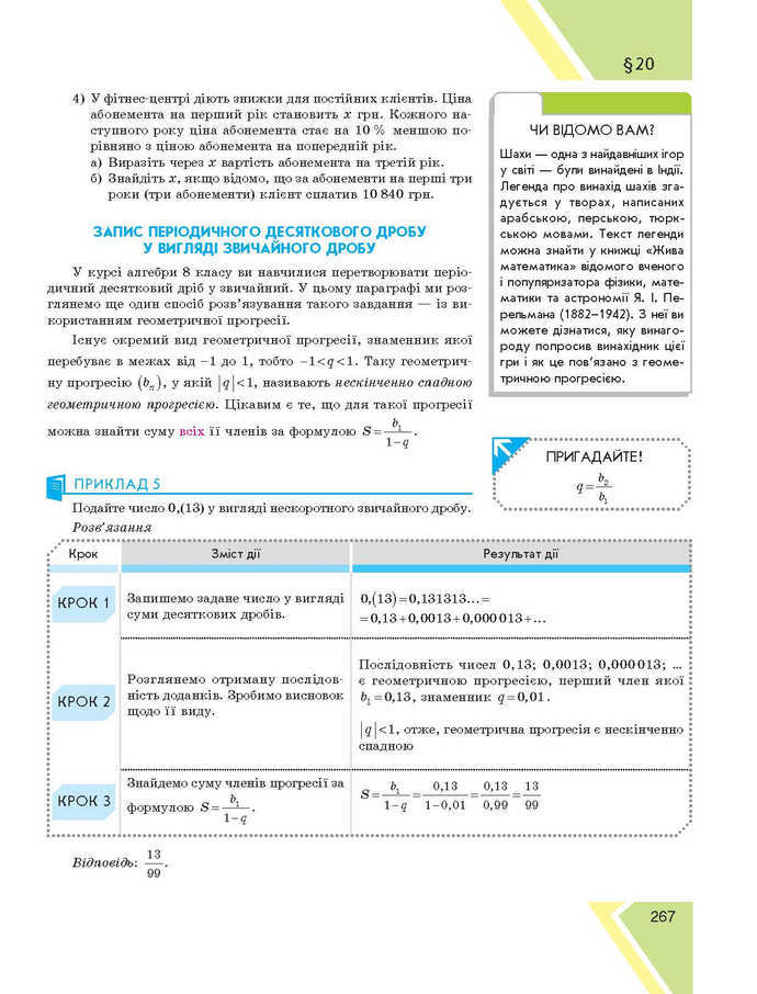 Підручник Алгебра 9 клас Прокопенко