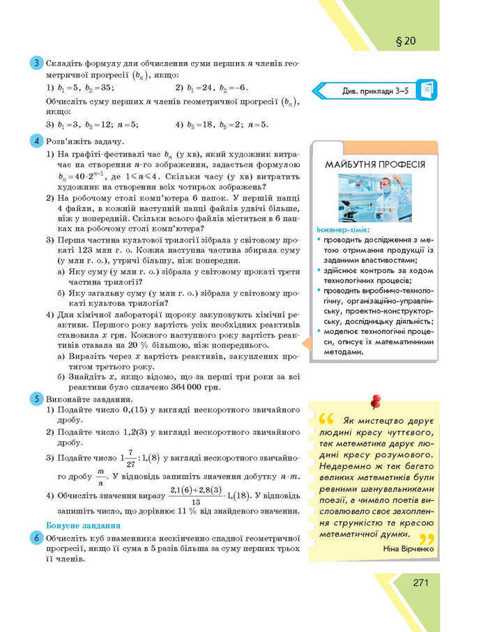 Підручник Алгебра 9 клас Прокопенко