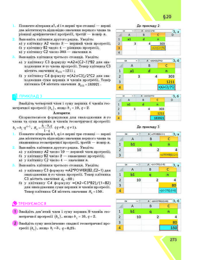 Підручник Алгебра 9 клас Прокопенко