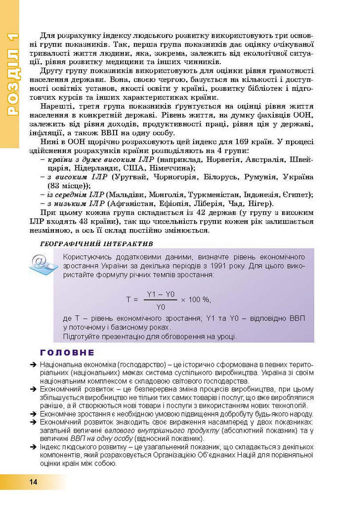 Географія 9 клас Пестушко 2017