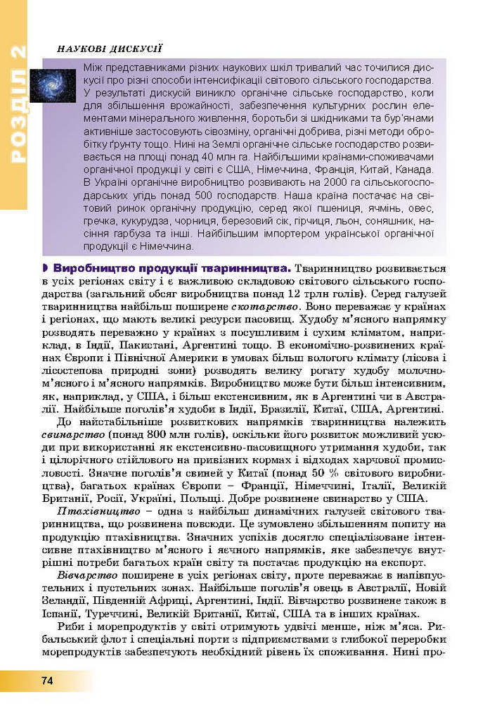 Географія 9 клас Пестушко 2017