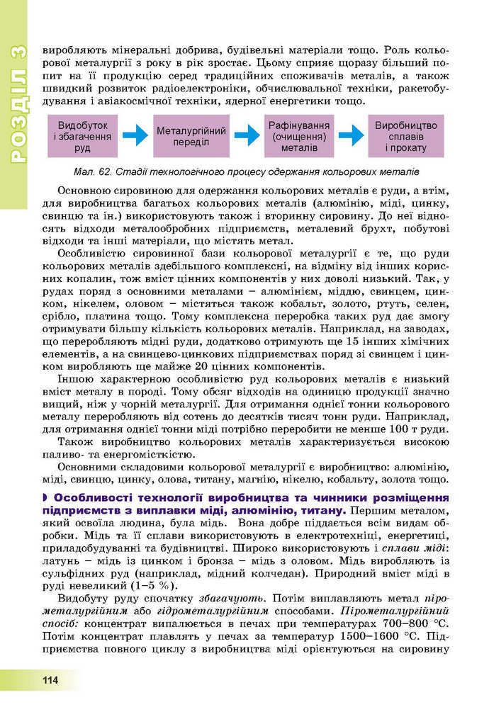 Географія 9 клас Пестушко 2017