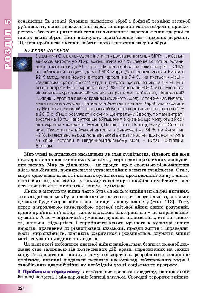 Географія 9 клас Пестушко 2017