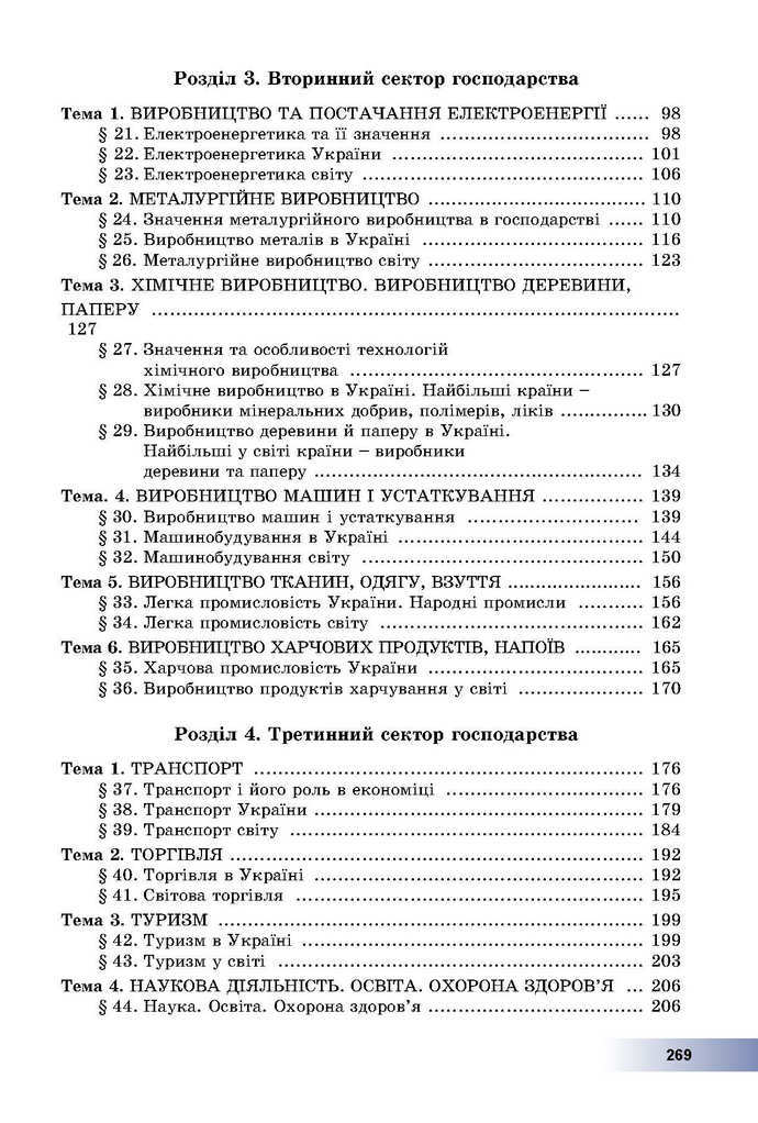 Географія 9 клас Пестушко 2017