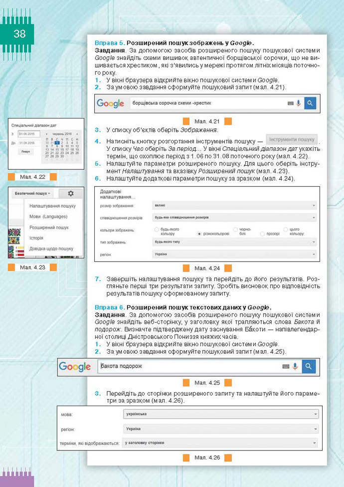 Підручник Інформатика 9 клас Морзе 2017