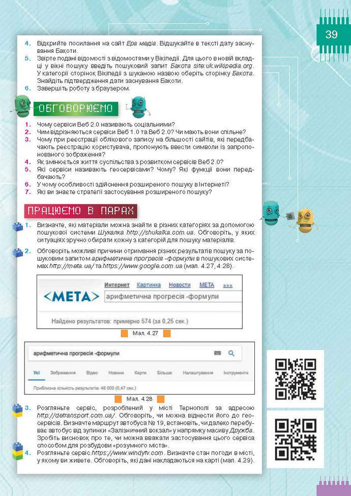 Підручник Інформатика 9 клас Морзе 2017