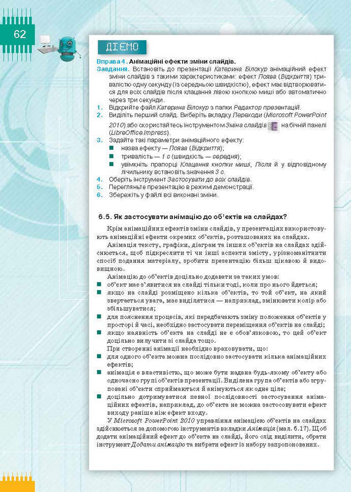 Підручник Інформатика 9 клас Морзе 2017