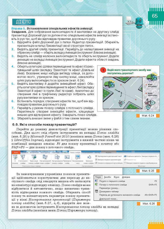 Підручник Інформатика 9 клас Морзе 2017