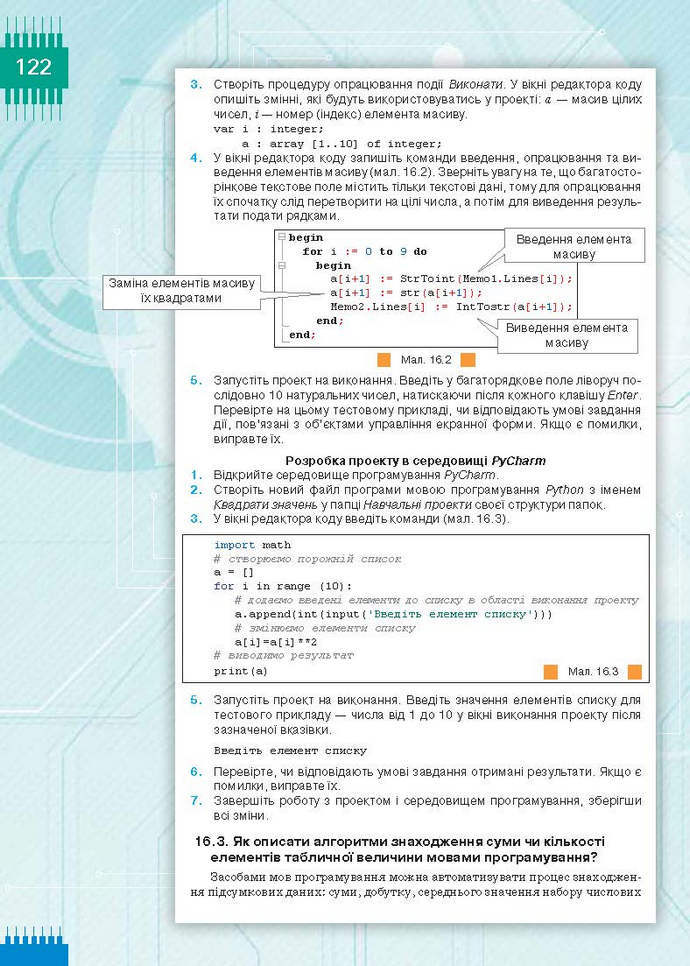 Підручник Інформатика 9 клас Морзе 2017