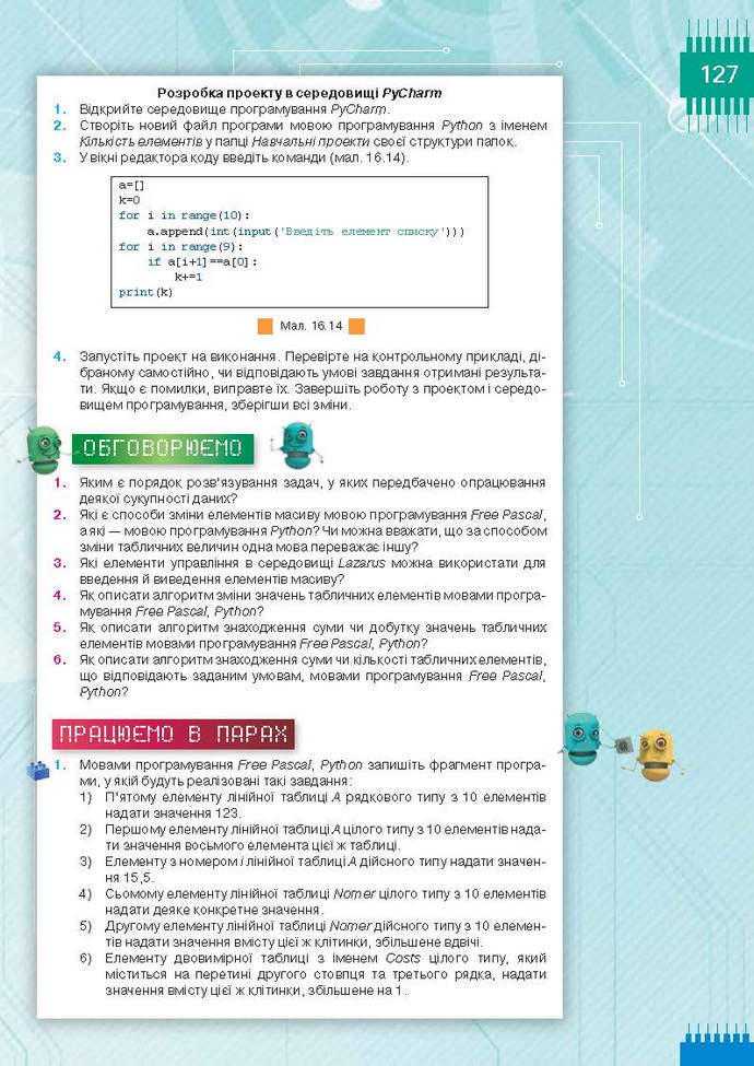 Підручник Інформатика 9 клас Морзе 2017