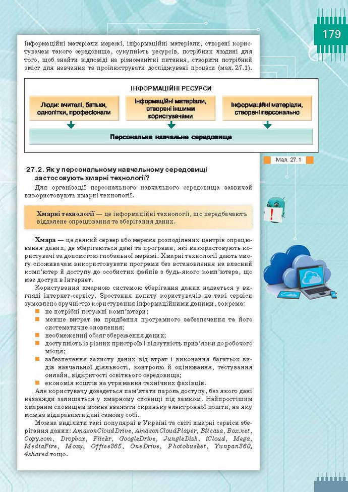 Підручник Інформатика 9 клас Морзе 2017