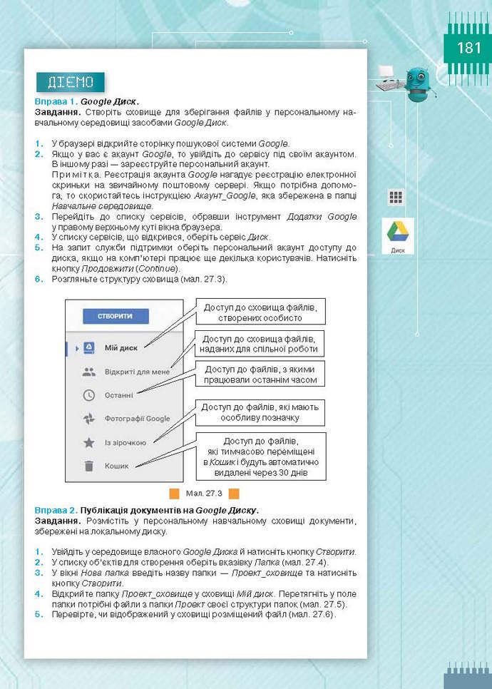 Підручник Інформатика 9 клас Морзе 2017