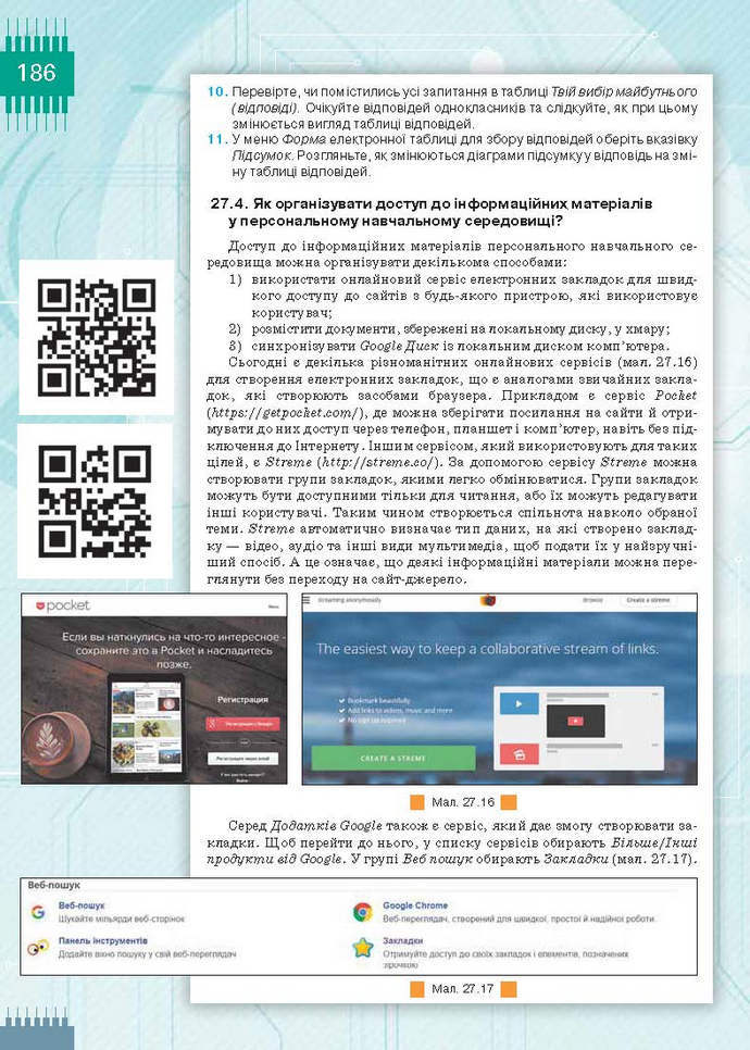 Підручник Інформатика 9 клас Морзе 2017