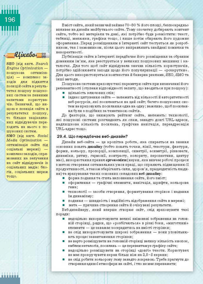Підручник Інформатика 9 клас Морзе 2017
