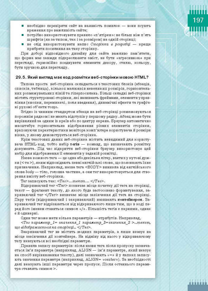 Підручник Інформатика 9 клас Морзе 2017