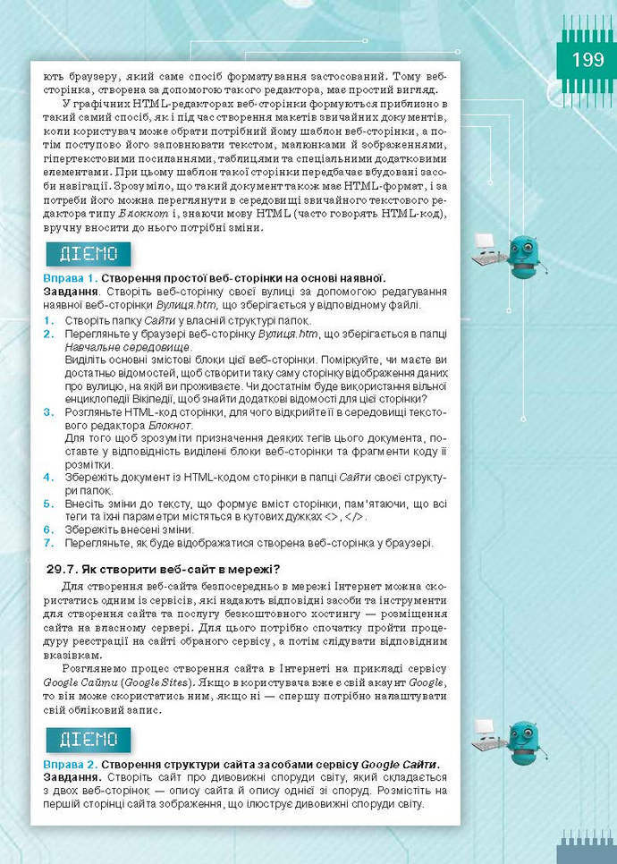 Підручник Інформатика 9 клас Морзе 2017