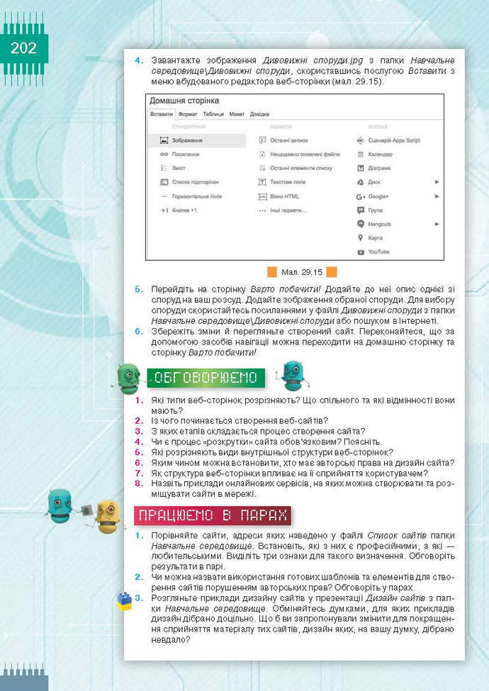 Підручник Інформатика 9 клас Морзе 2017
