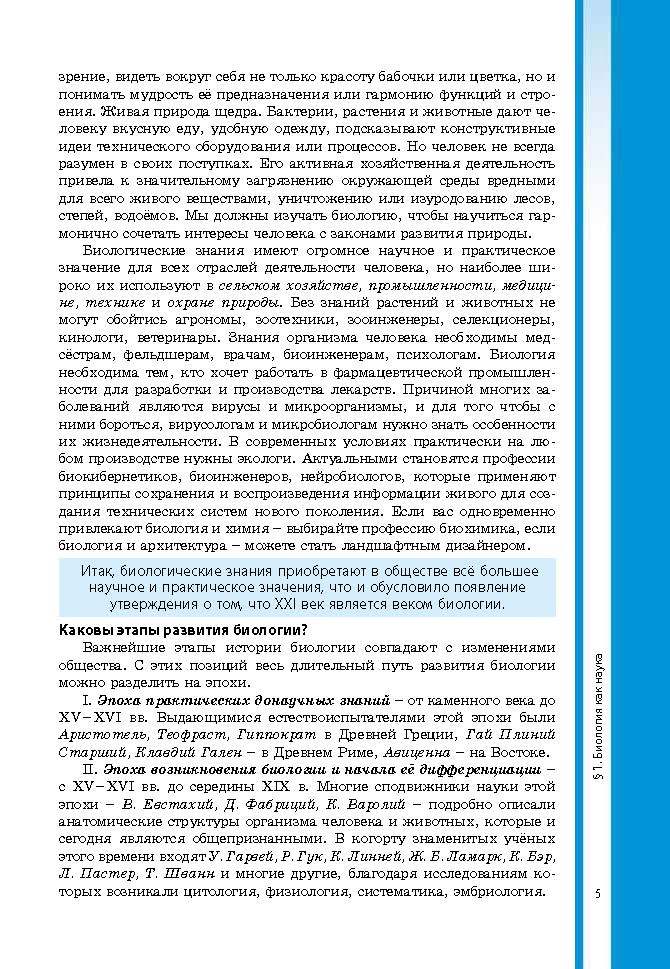 Биология 9 класс Соболь 2017 (Рус.)