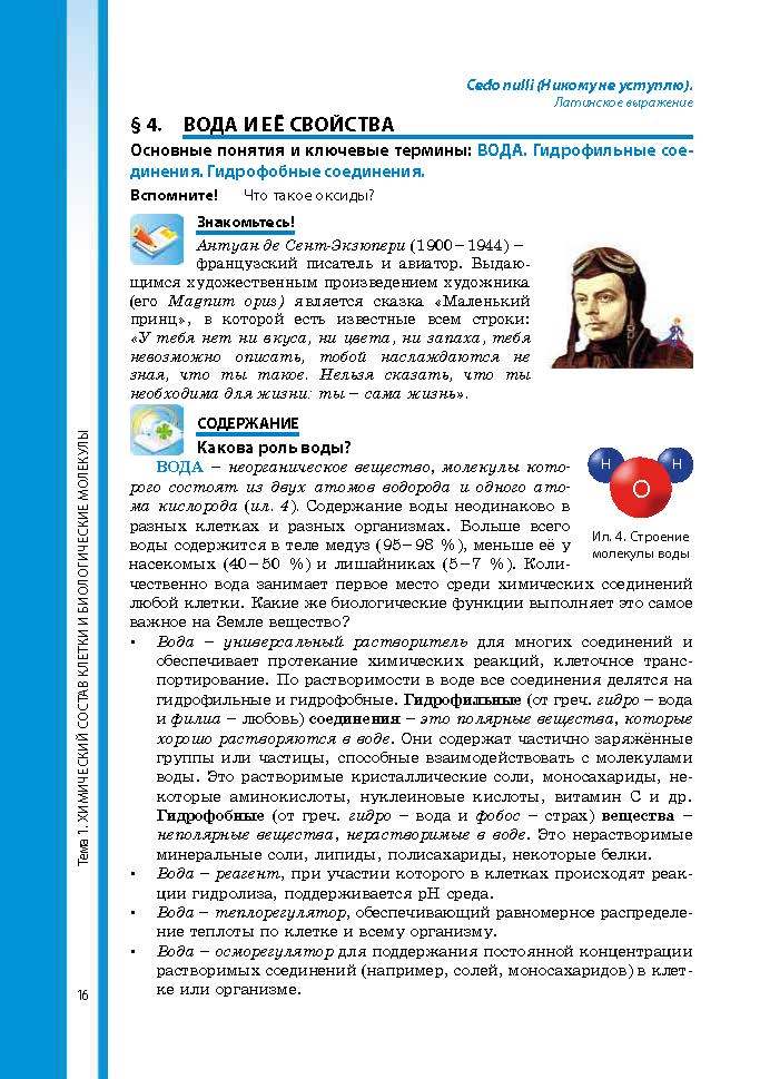 Биология 9 класс Соболь 2017 (Рус.)