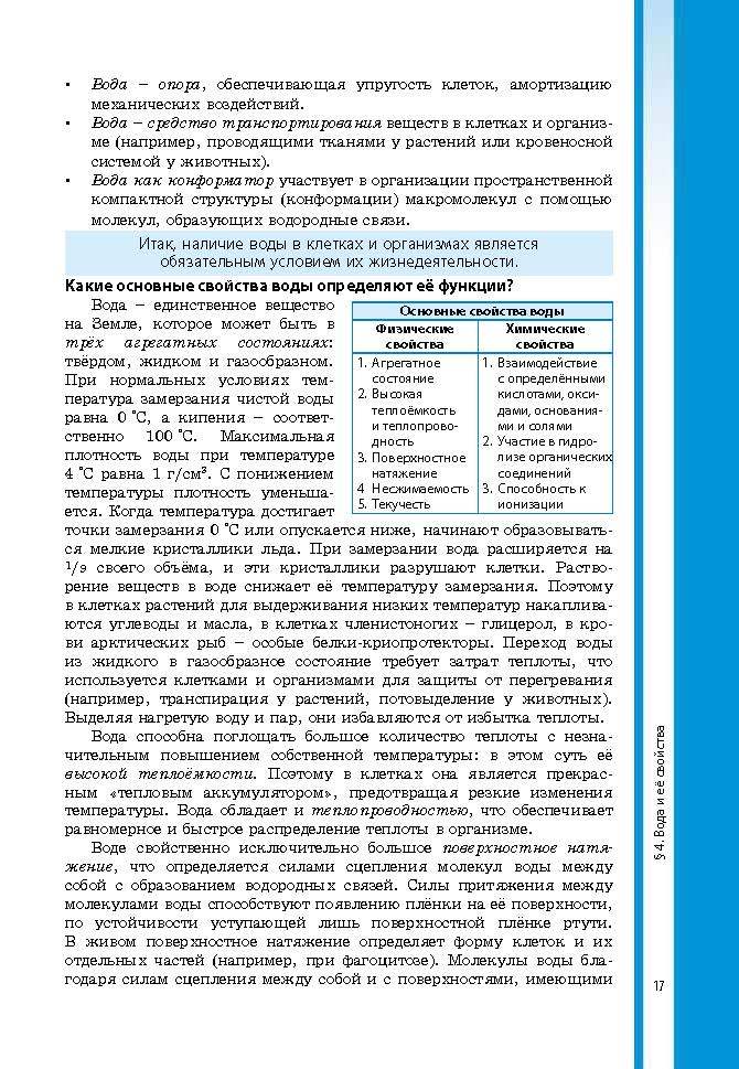 Биология 9 класс Соболь 2017 (Рус.)