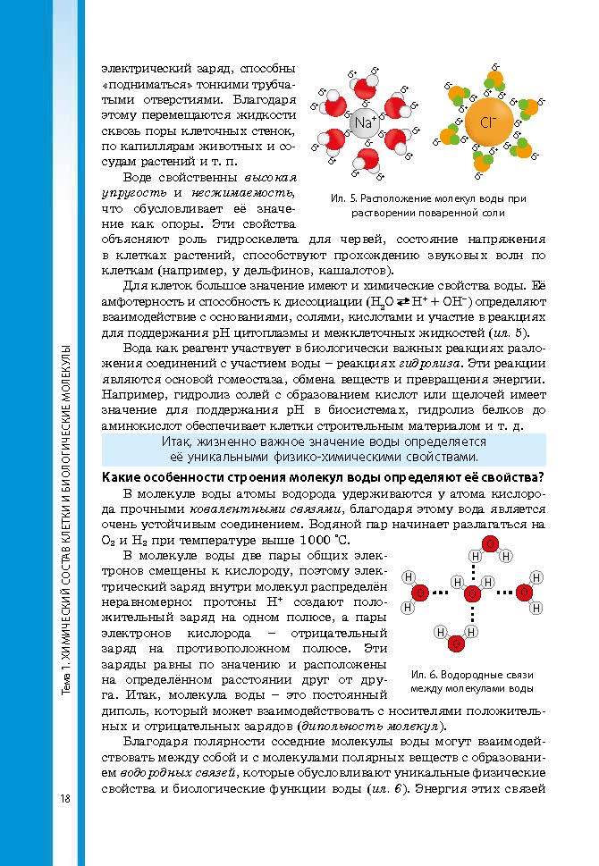 Биология 9 класс Соболь 2017 (Рус.)