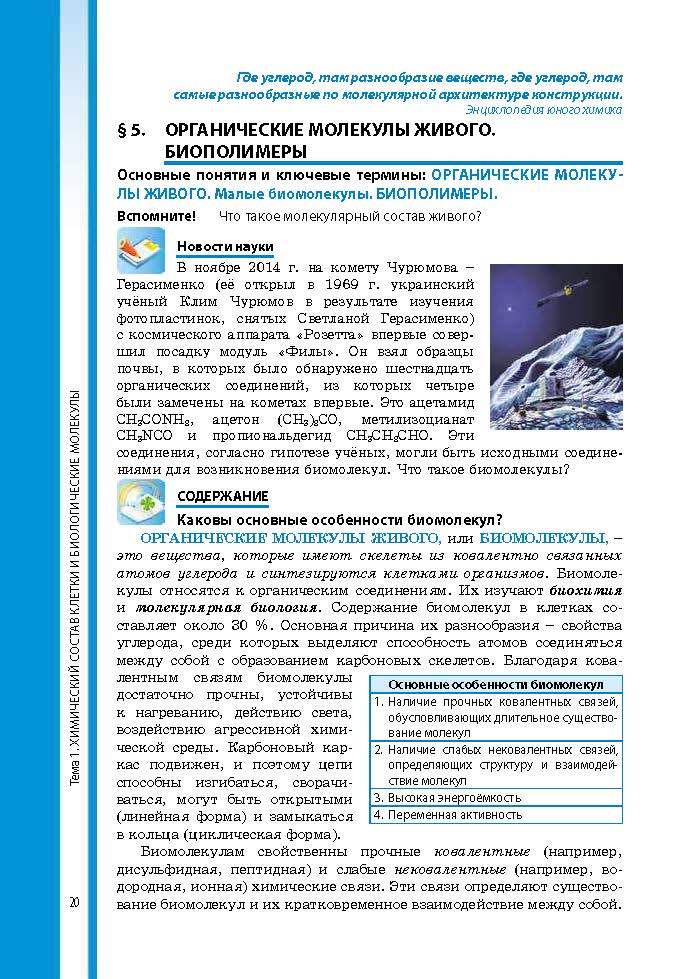Биология 9 класс Соболь 2017 (Рус.)