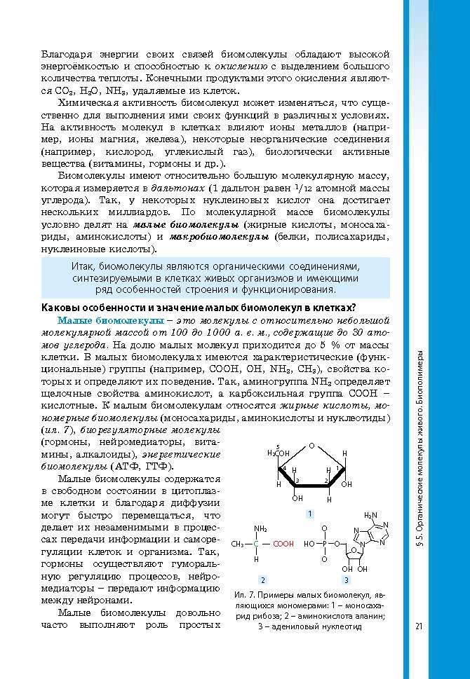 Биология 9 класс Соболь 2017 (Рус.)