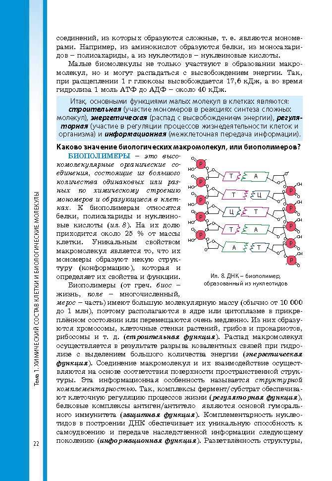 Биология 9 класс Соболь 2017 (Рус.)