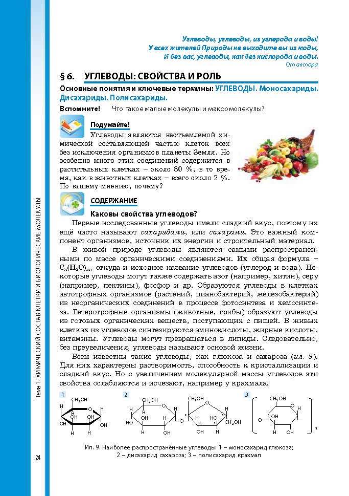 Биология 9 класс Соболь 2017 (Рус.)