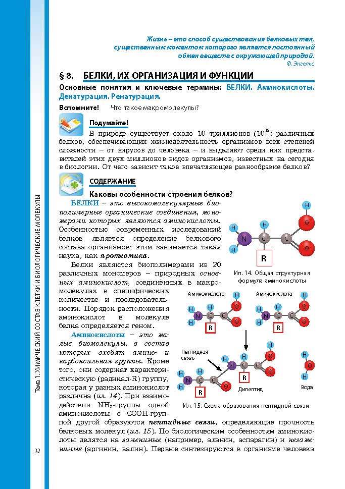 Биология 9 класс Соболь 2017 (Рус.)