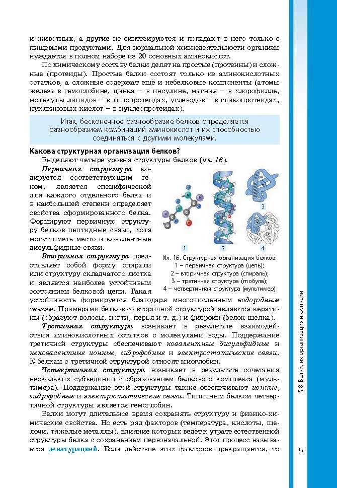 Биология 9 класс Соболь 2017 (Рус.)